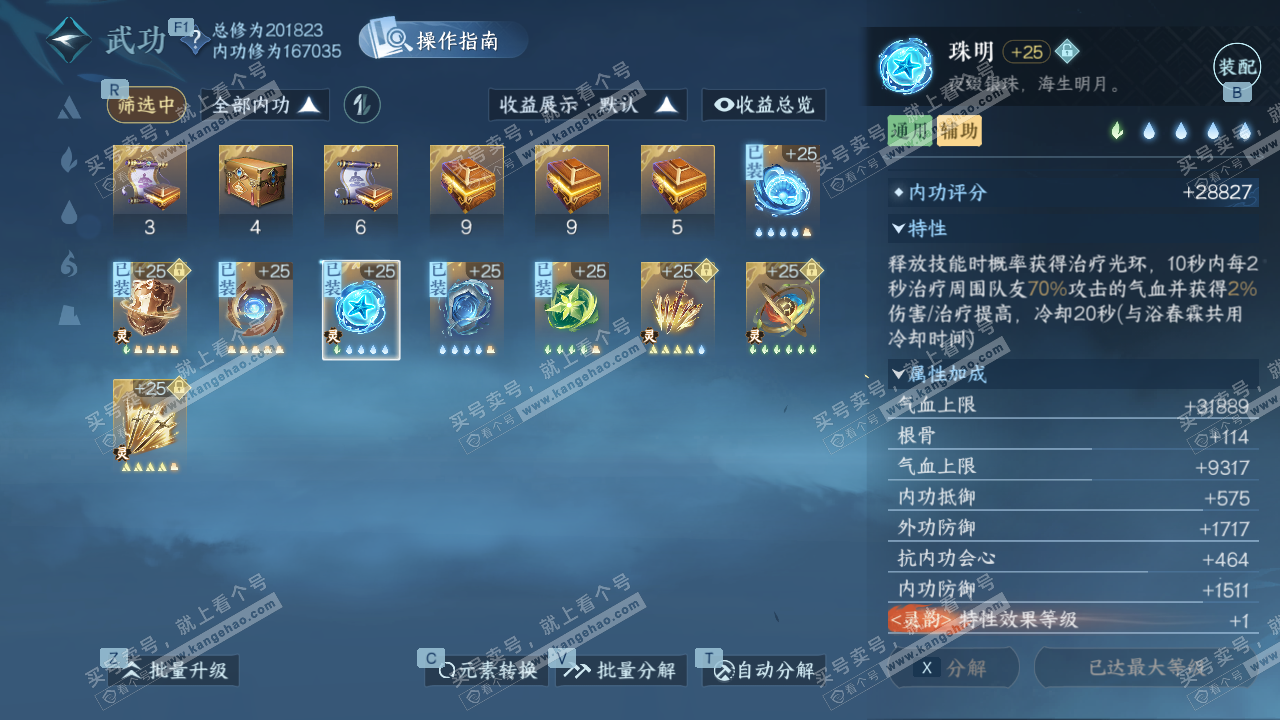 NSH328379逆水寒手游账号详情图40