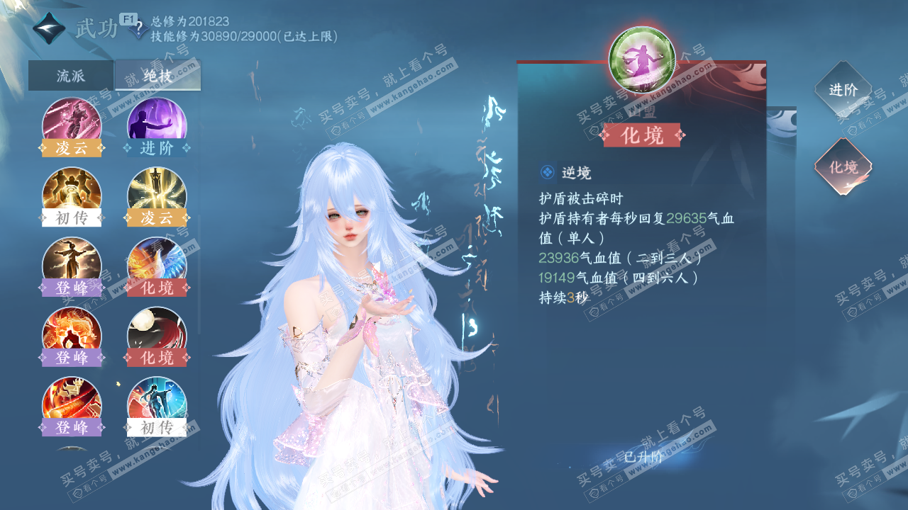 NSH328379逆水寒手游账号详情图33