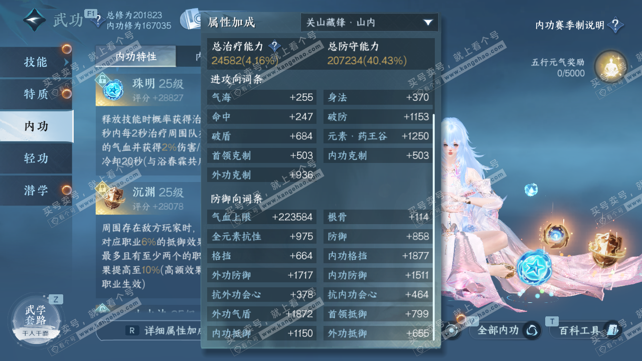 NSH328379逆水寒手游账号详情图36