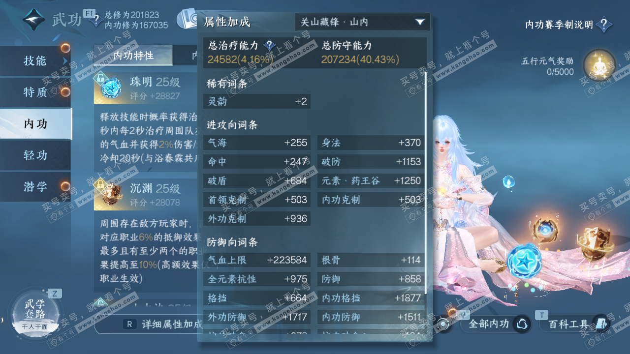 NSH328379逆水寒手游账号详情图35