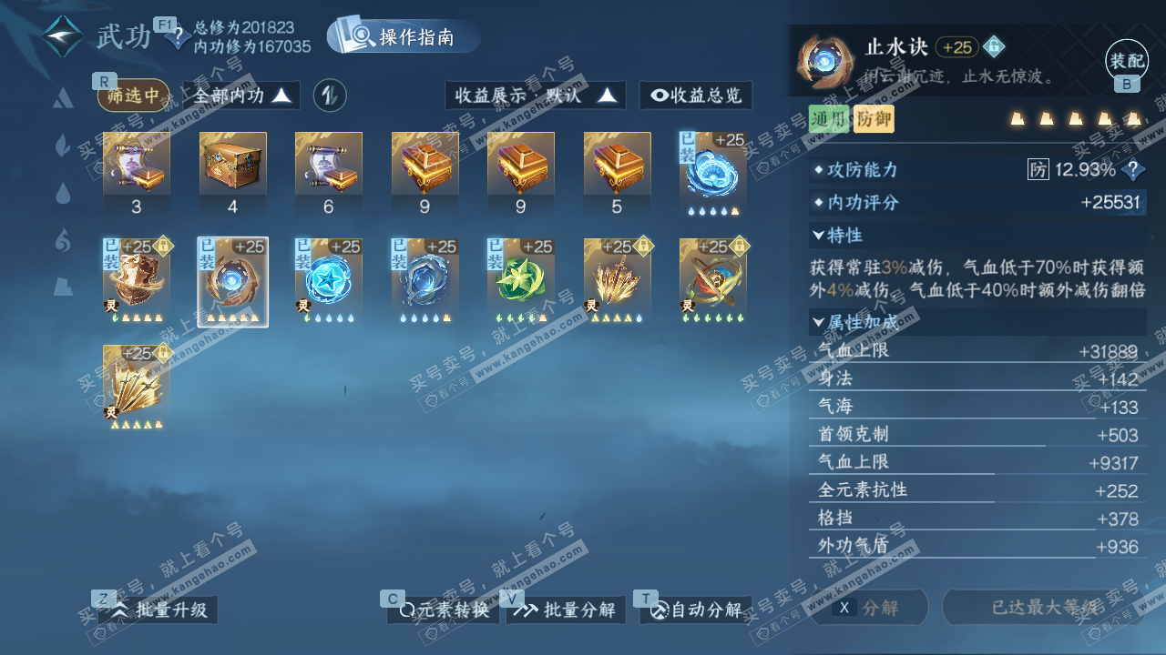 NSH328379逆水寒手游账号详情图39