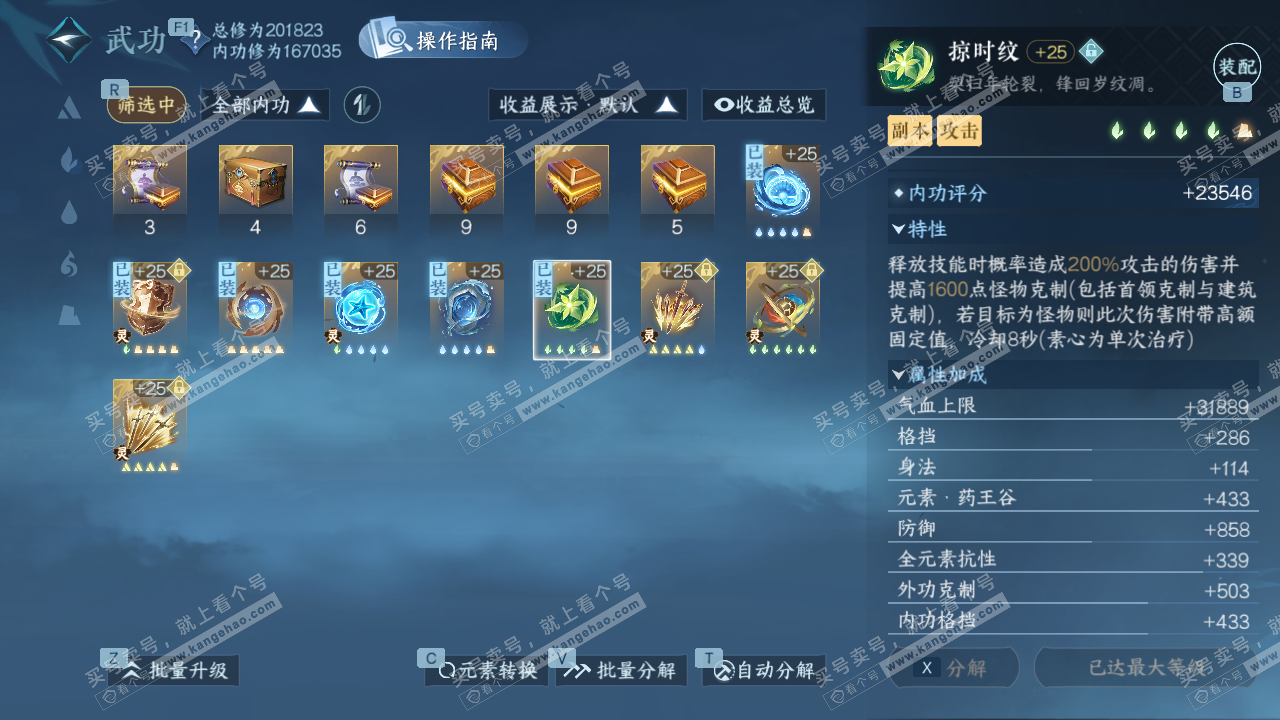 NSH328379逆水寒手游账号详情图42