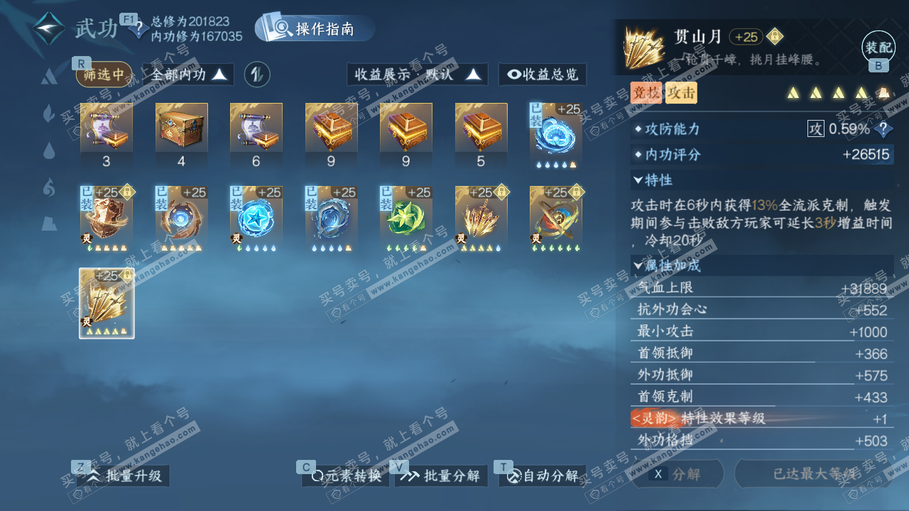 NSH328379逆水寒手游账号详情图45