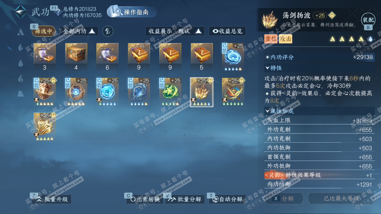 NSH328379逆水寒手游账号详情图43