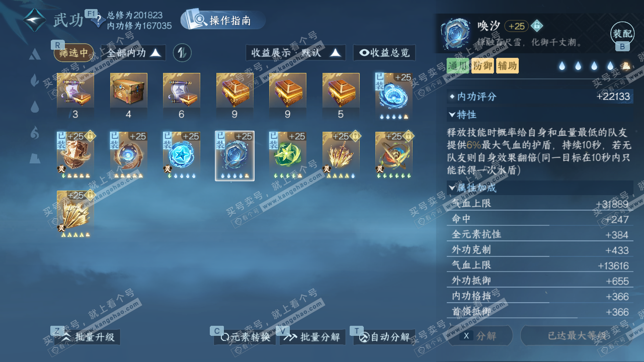 NSH328379逆水寒手游账号详情图41