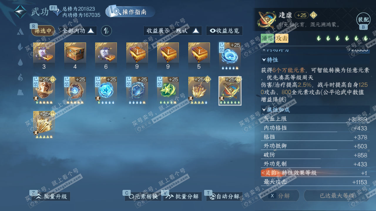 NSH328379逆水寒手游账号详情图44