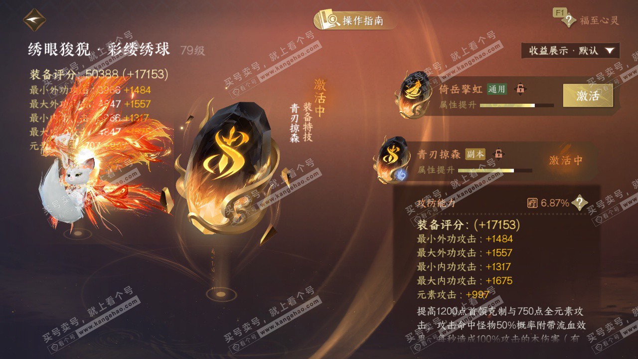 NSH328379逆水寒手游账号详情图47