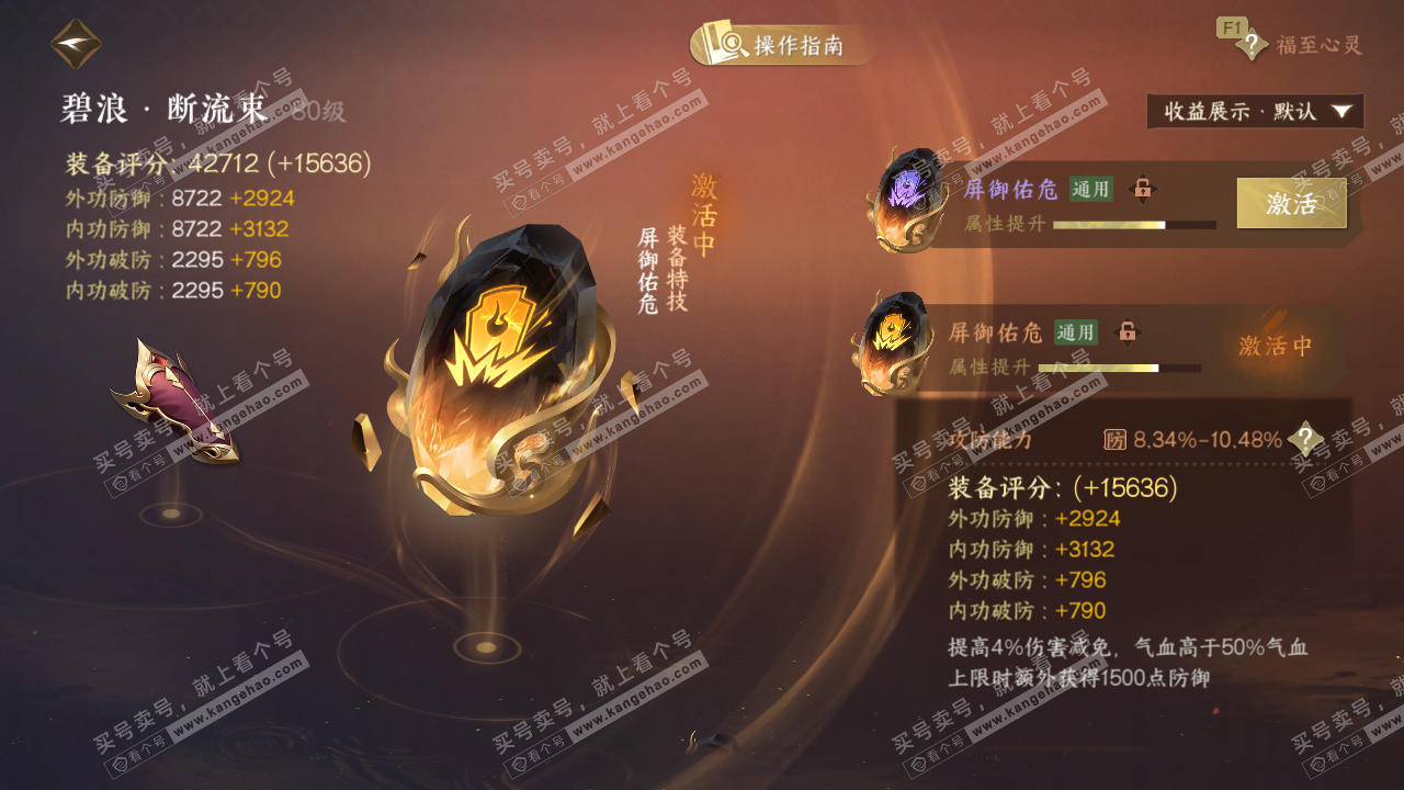 NSH328379逆水寒手游账号详情图50