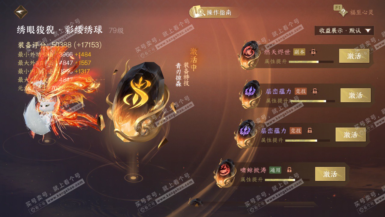 NSH328379逆水寒手游账号详情图46