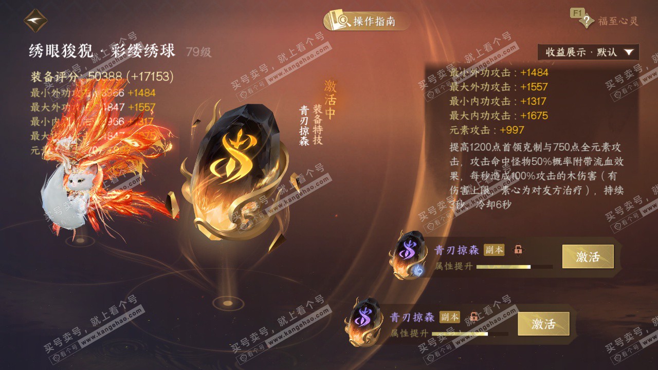 NSH328379逆水寒手游账号详情图48