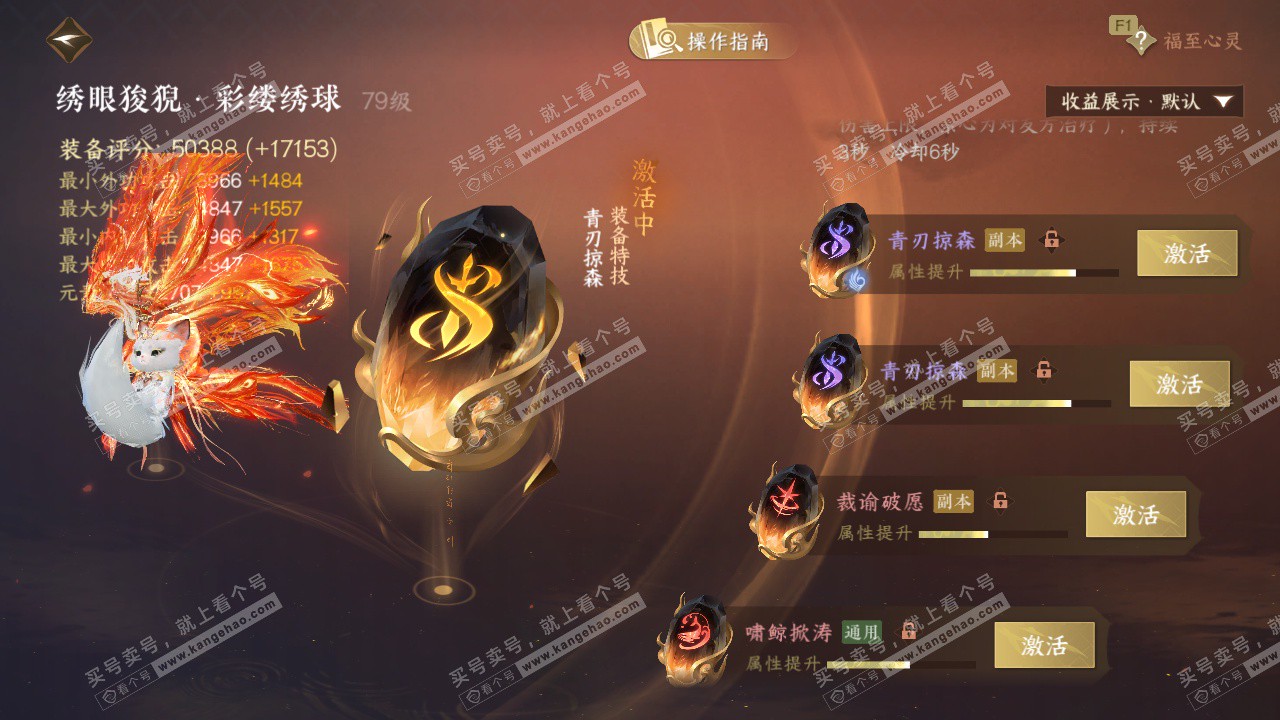 NSH328379逆水寒手游账号详情图49