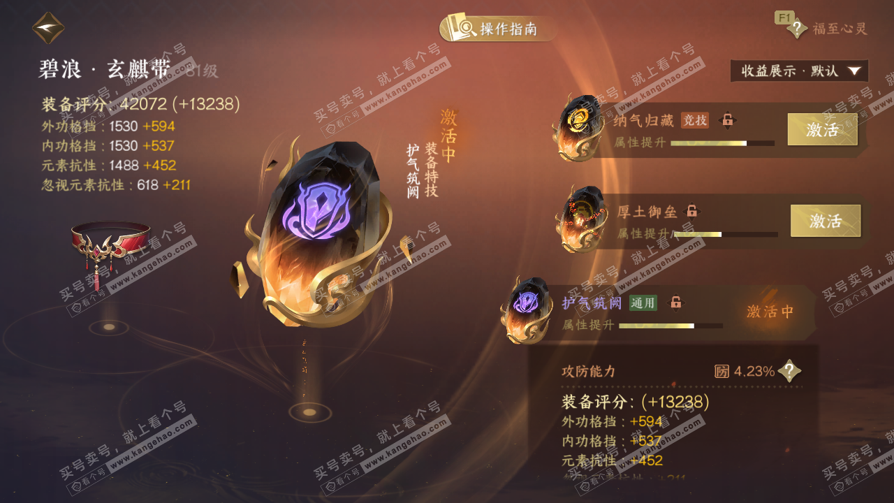 NSH328379逆水寒手游账号详情图54