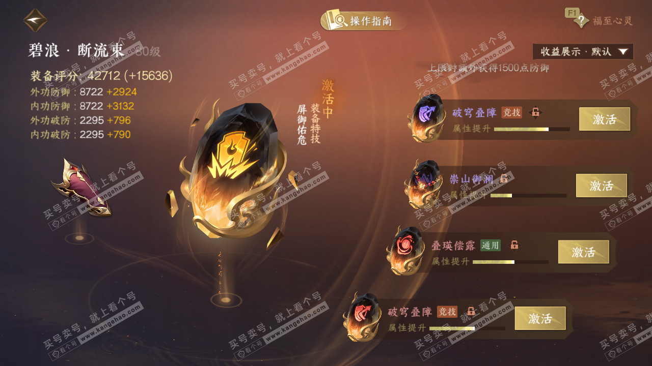 NSH328379逆水寒手游账号详情图51