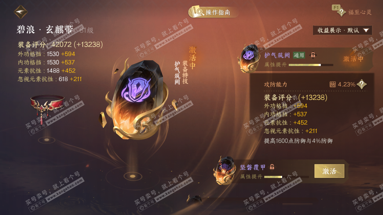 NSH328379逆水寒手游账号详情图55