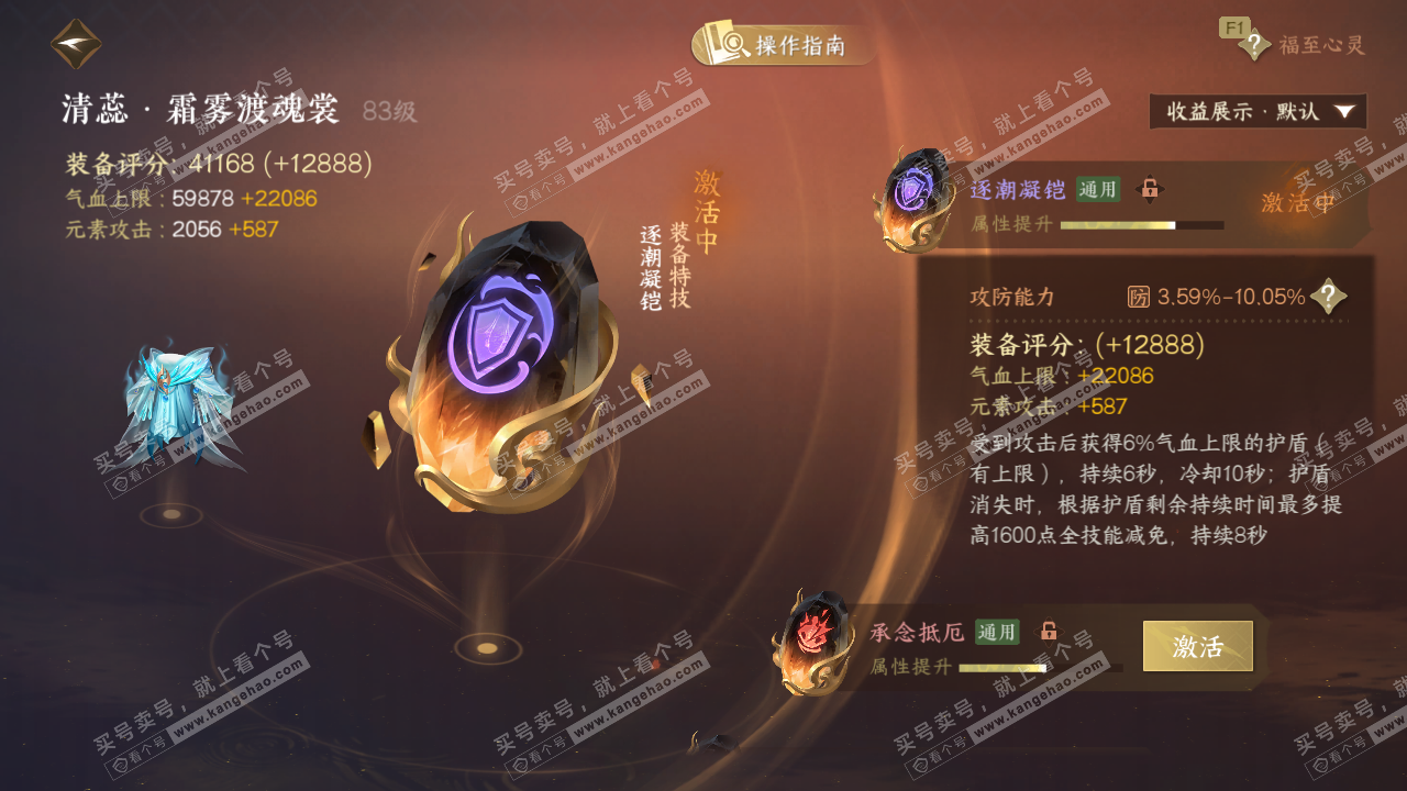 NSH328379逆水寒手游账号详情图52