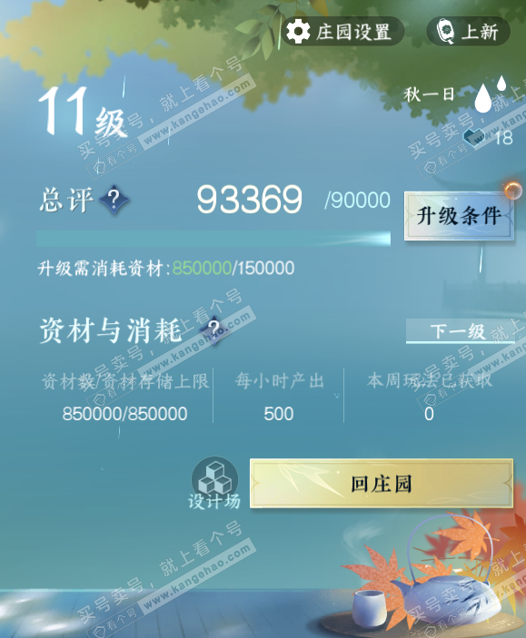 NSH328379逆水寒手游账号详情图60