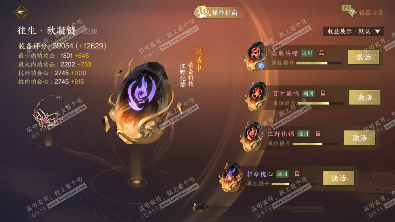 NSH328379逆水寒手游账号详情图58