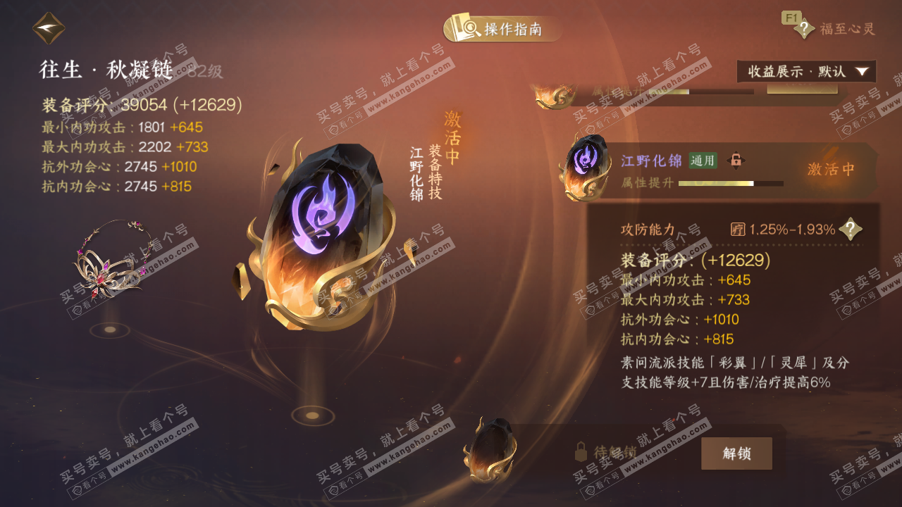 NSH328379逆水寒手游账号详情图59