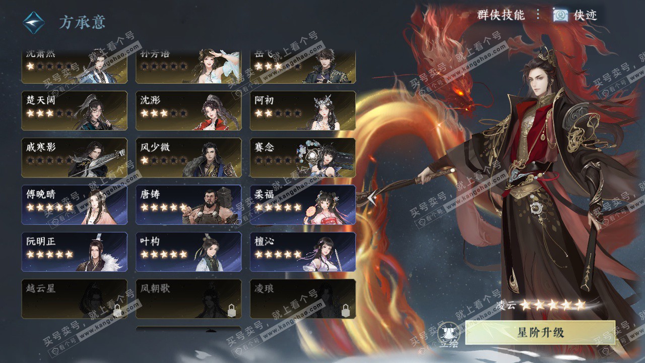 NSH328379逆水寒手游账号详情图62