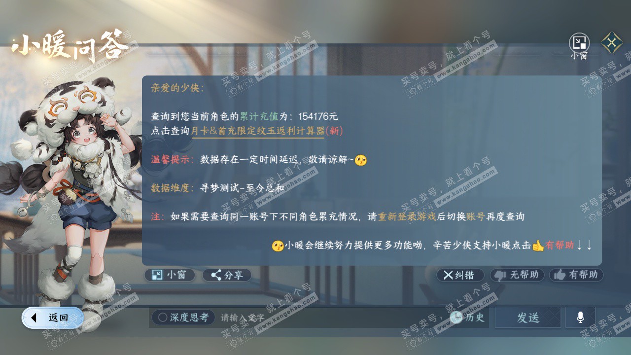 NSH328379逆水寒手游账号详情图63