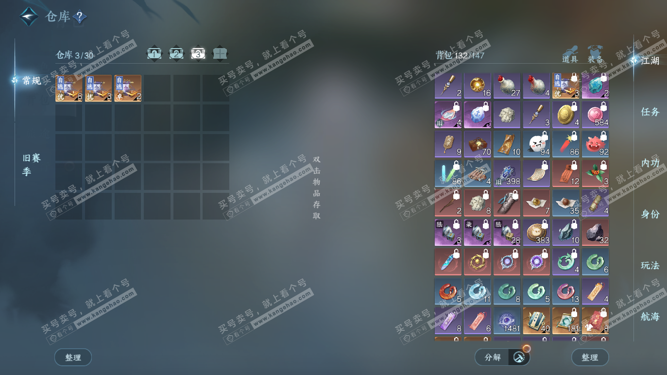 NSH328380逆水寒手游账号详情图4