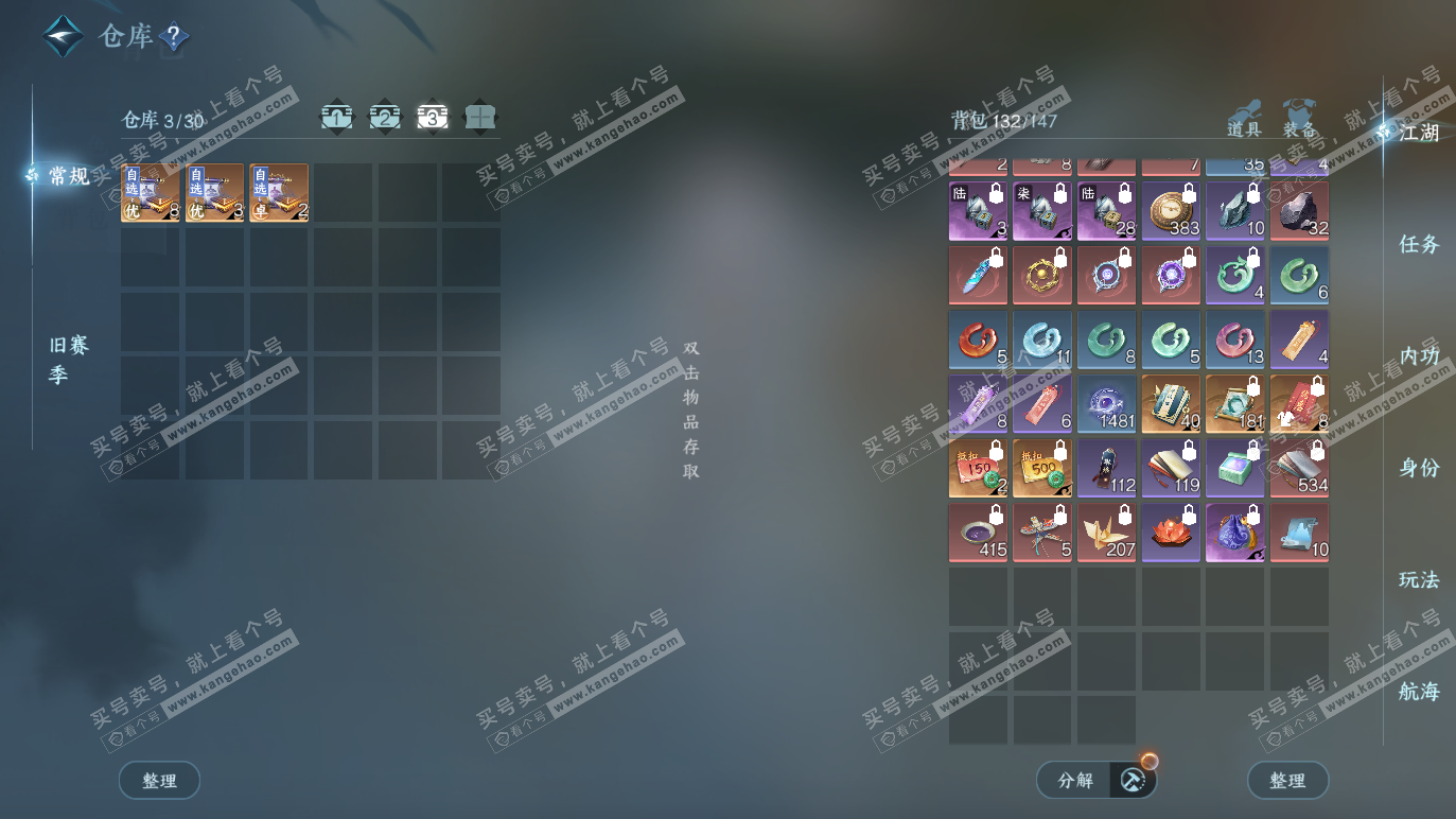 NSH328380逆水寒手游账号详情图5