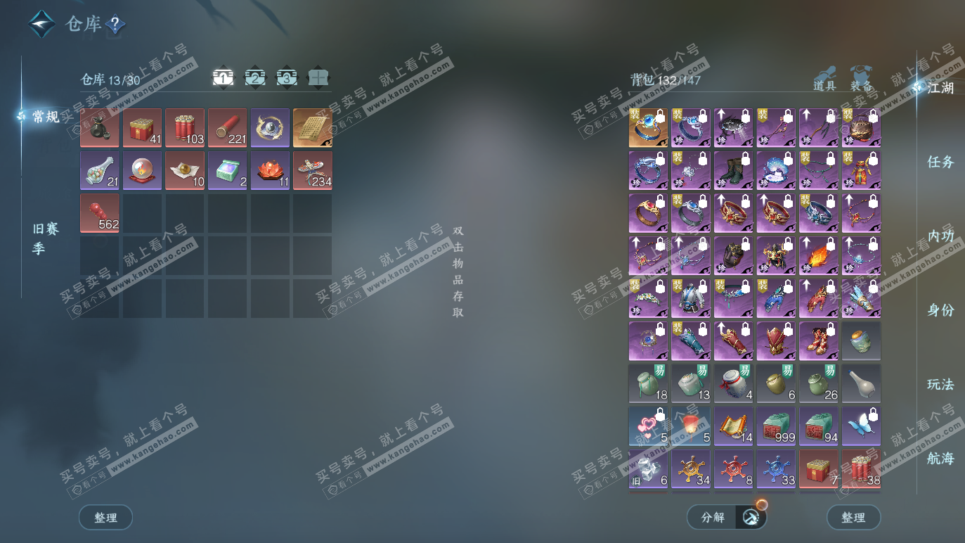 NSH328380逆水寒手游账号详情图2