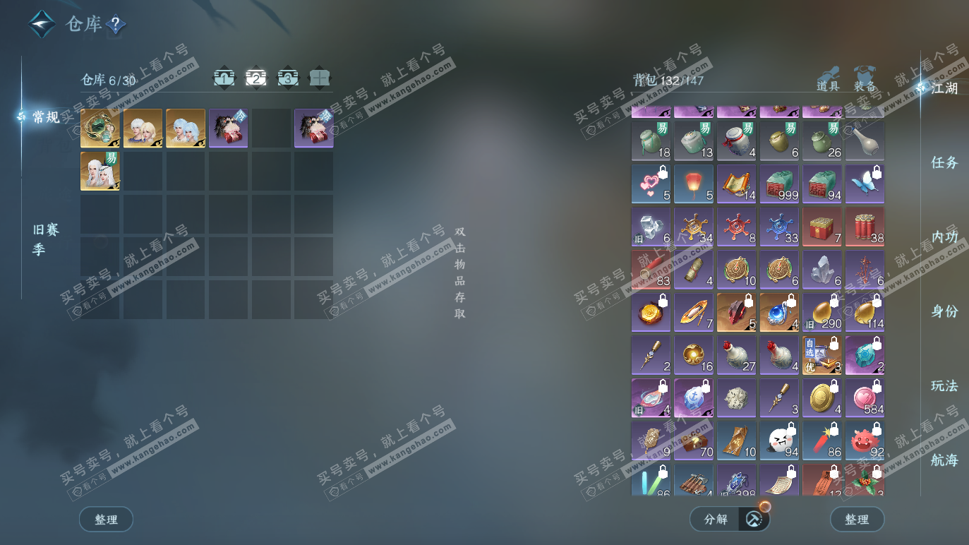 NSH328380逆水寒手游账号详情图3