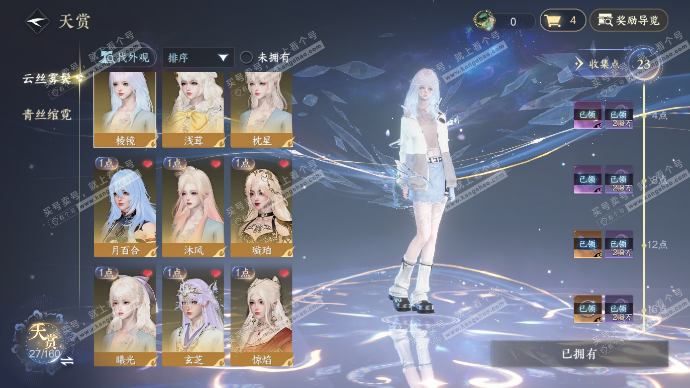 NSH328380逆水寒手游账号详情图12