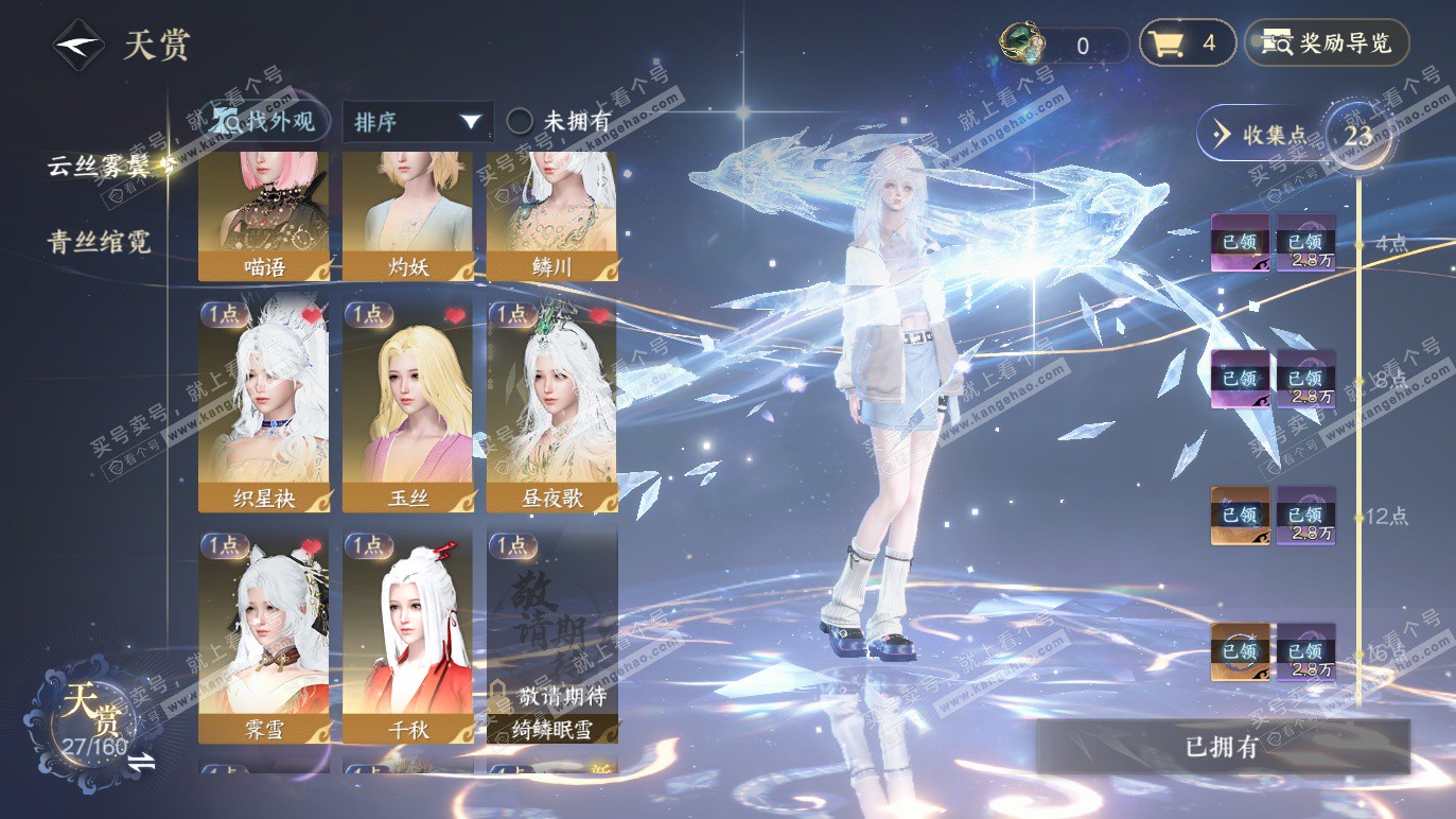 NSH328380逆水寒手游账号详情图14