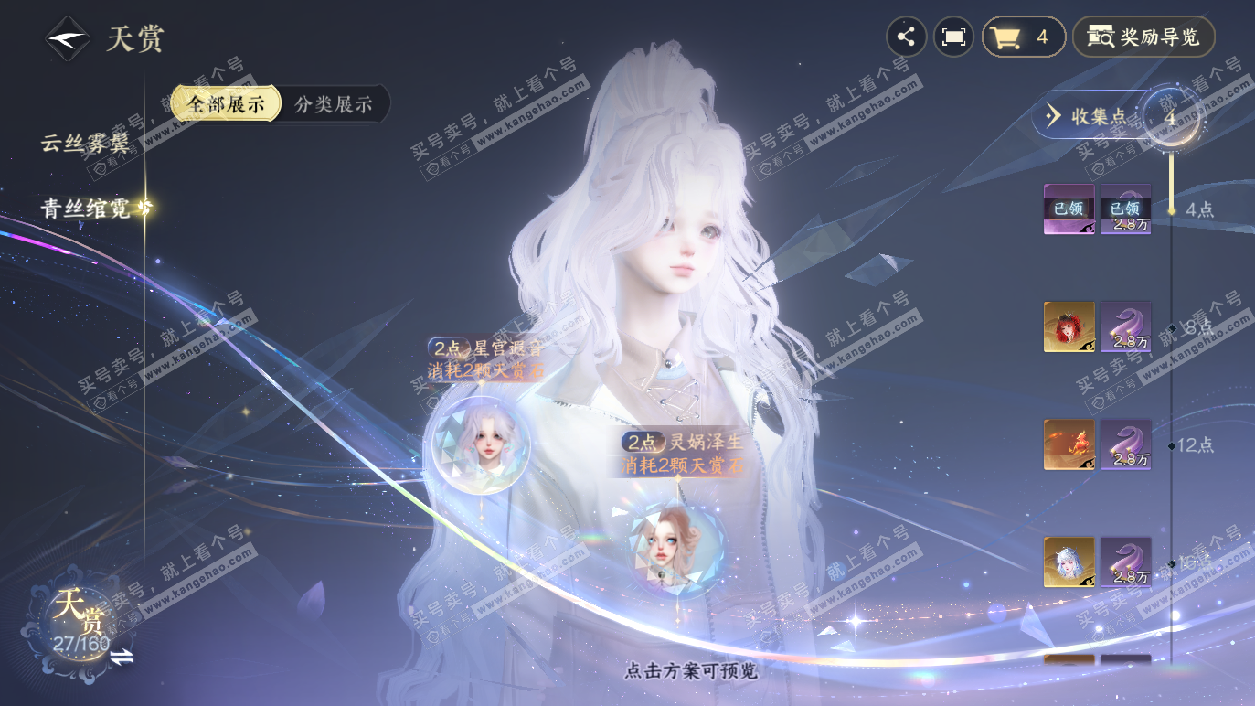 NSH328380逆水寒手游账号详情图15