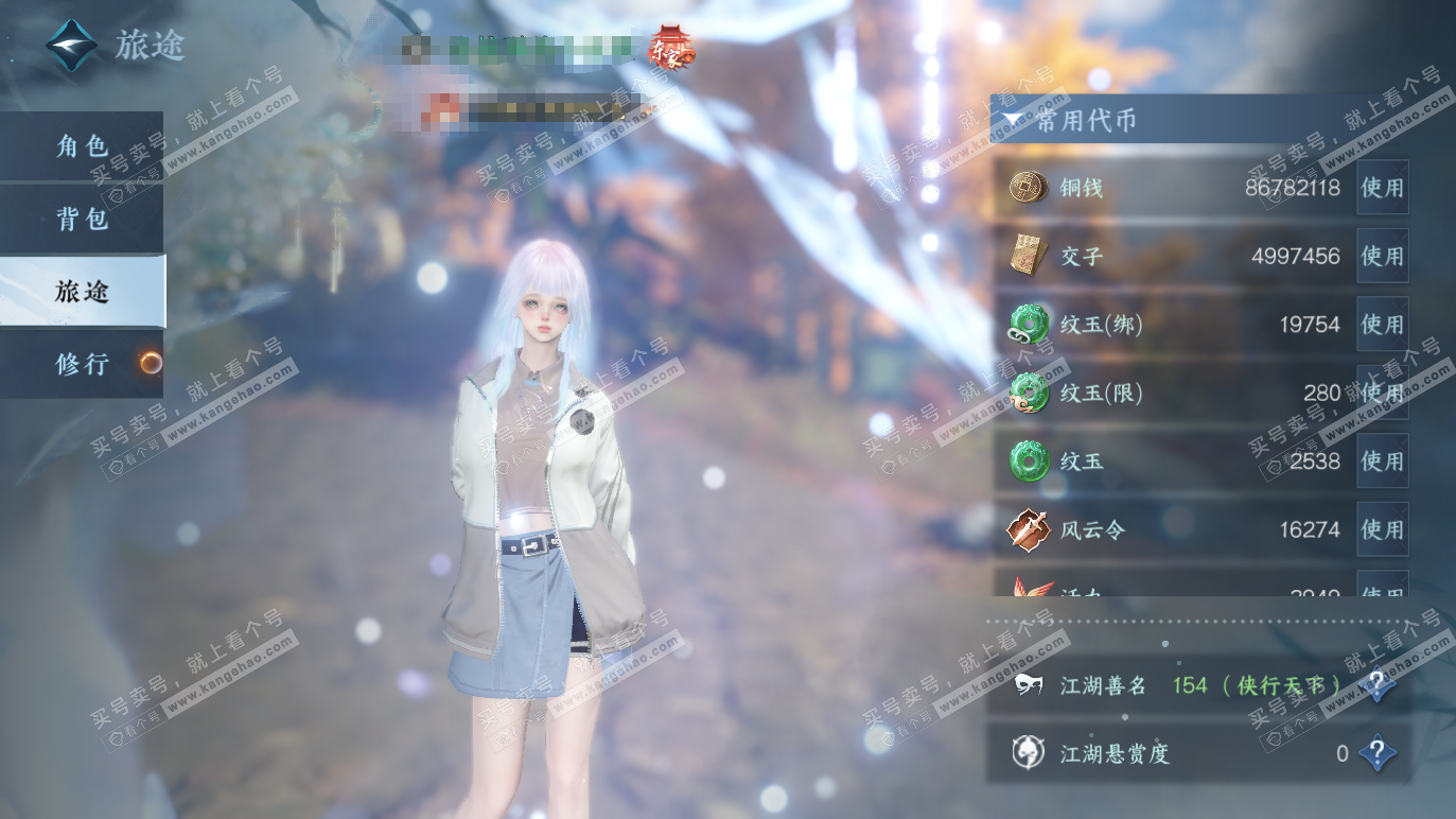 NSH328380逆水寒手游账号详情图6