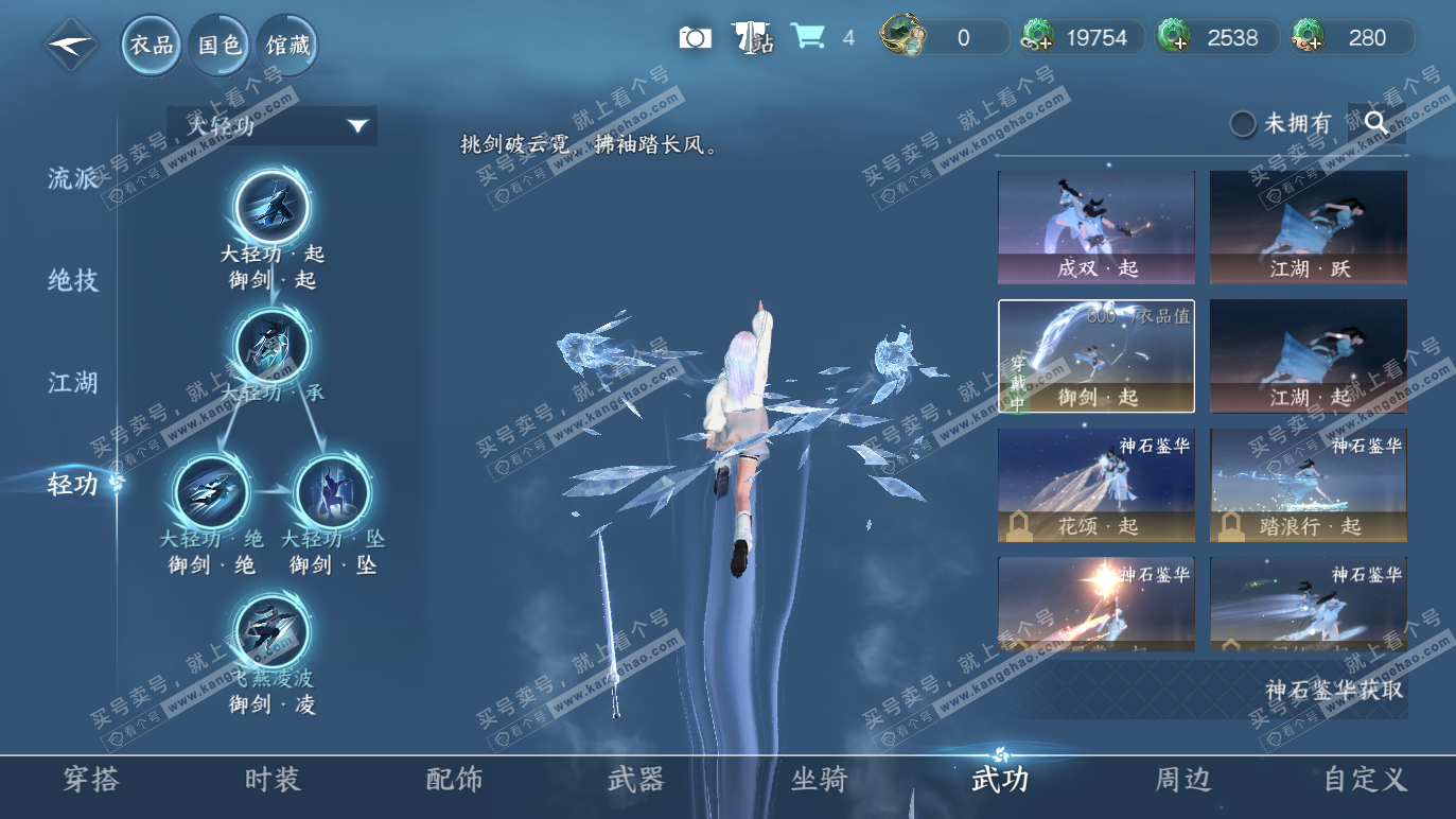 NSH328380逆水寒手游账号详情图20