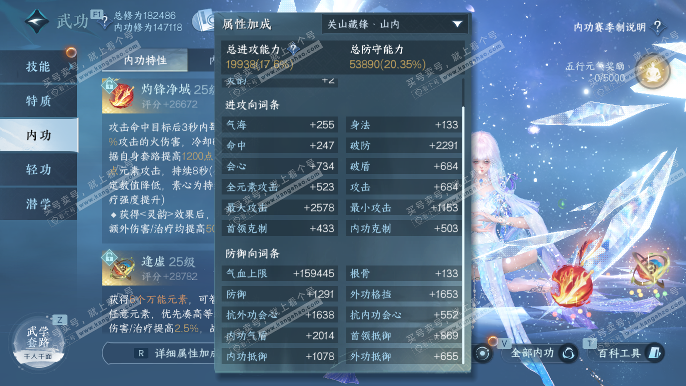 NSH328380逆水寒手游账号详情图26