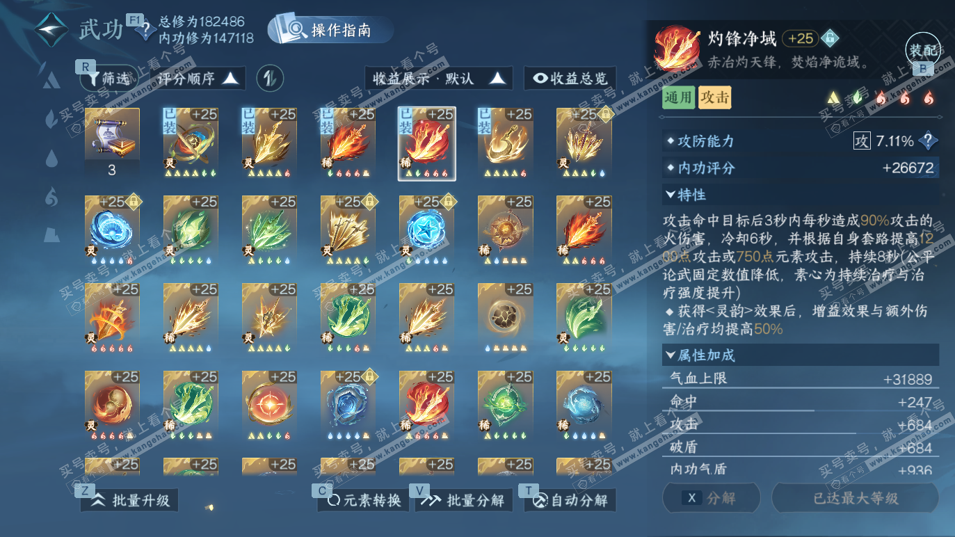 NSH328380逆水寒手游账号详情图28