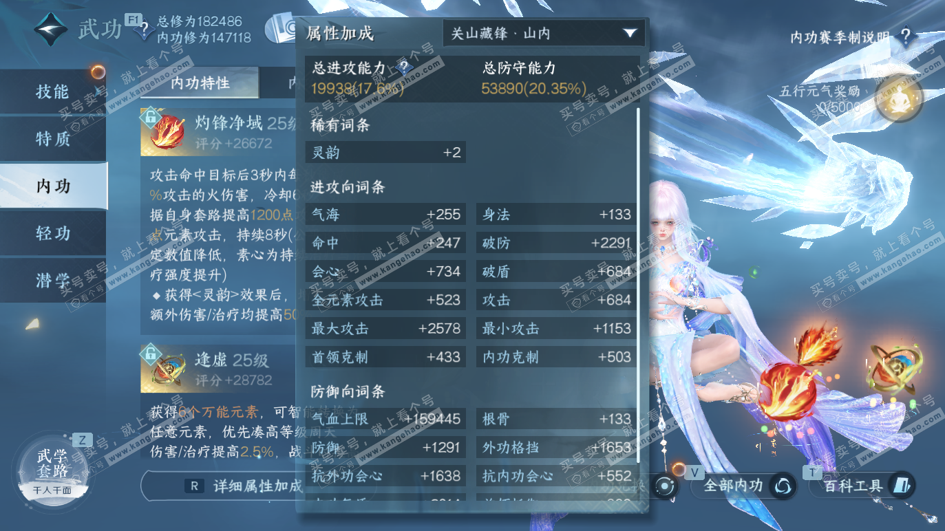 NSH328380逆水寒手游账号详情图25