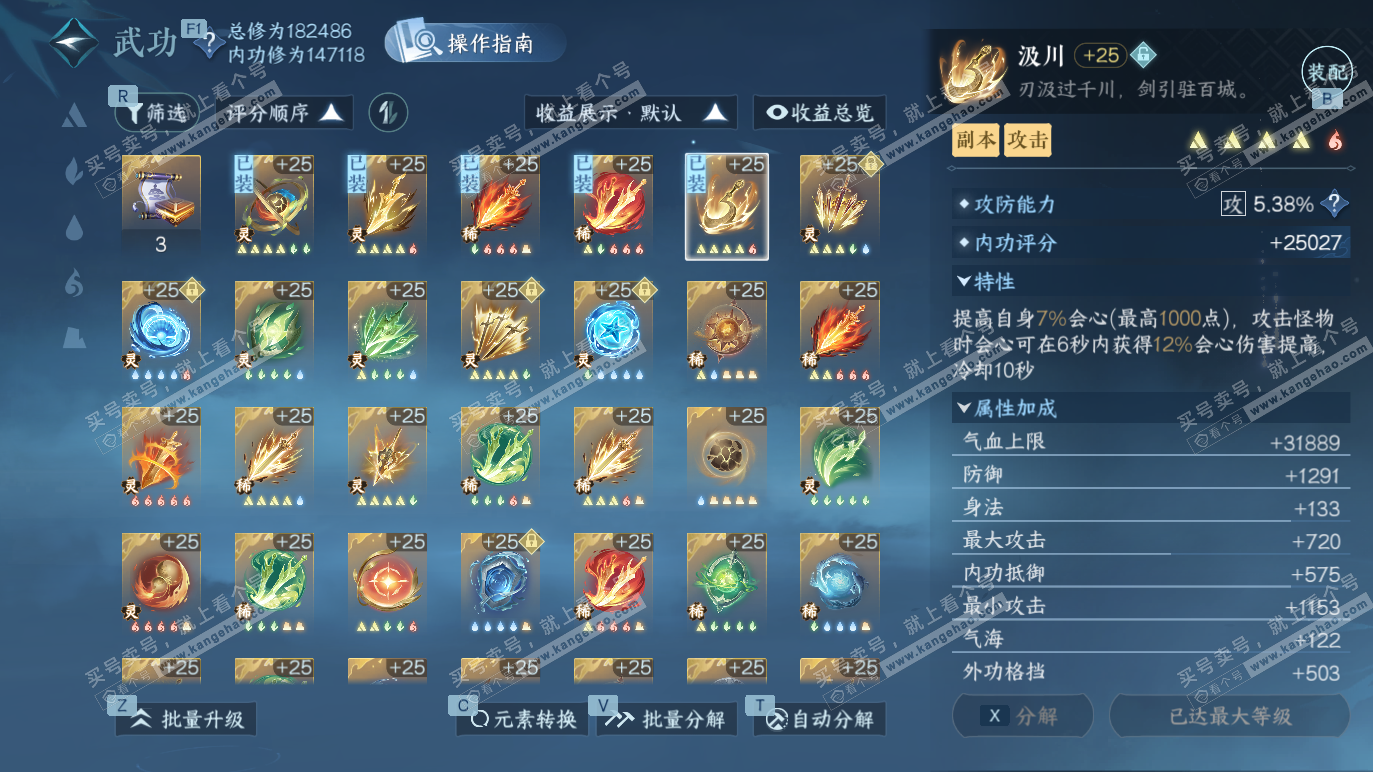 NSH328380逆水寒手游账号详情图29