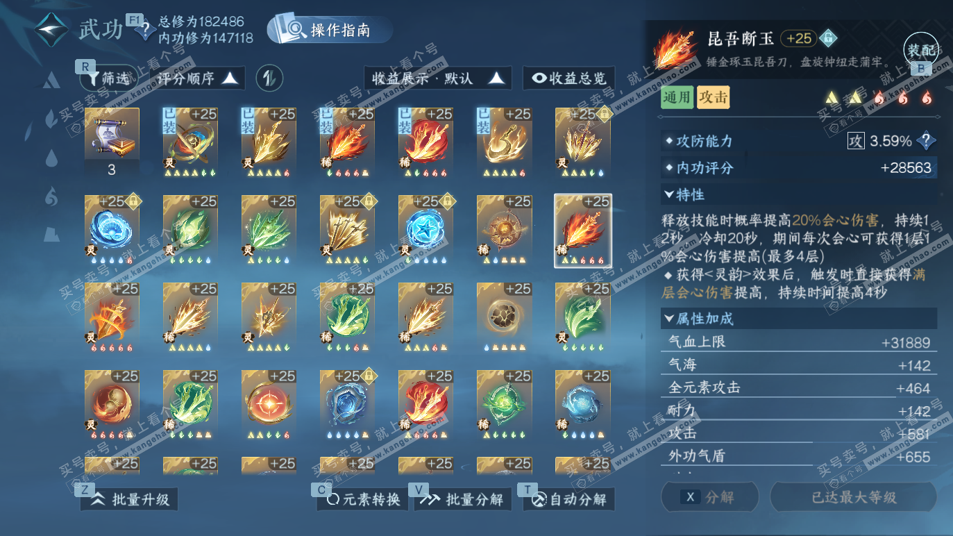 NSH328380逆水寒手游账号详情图31