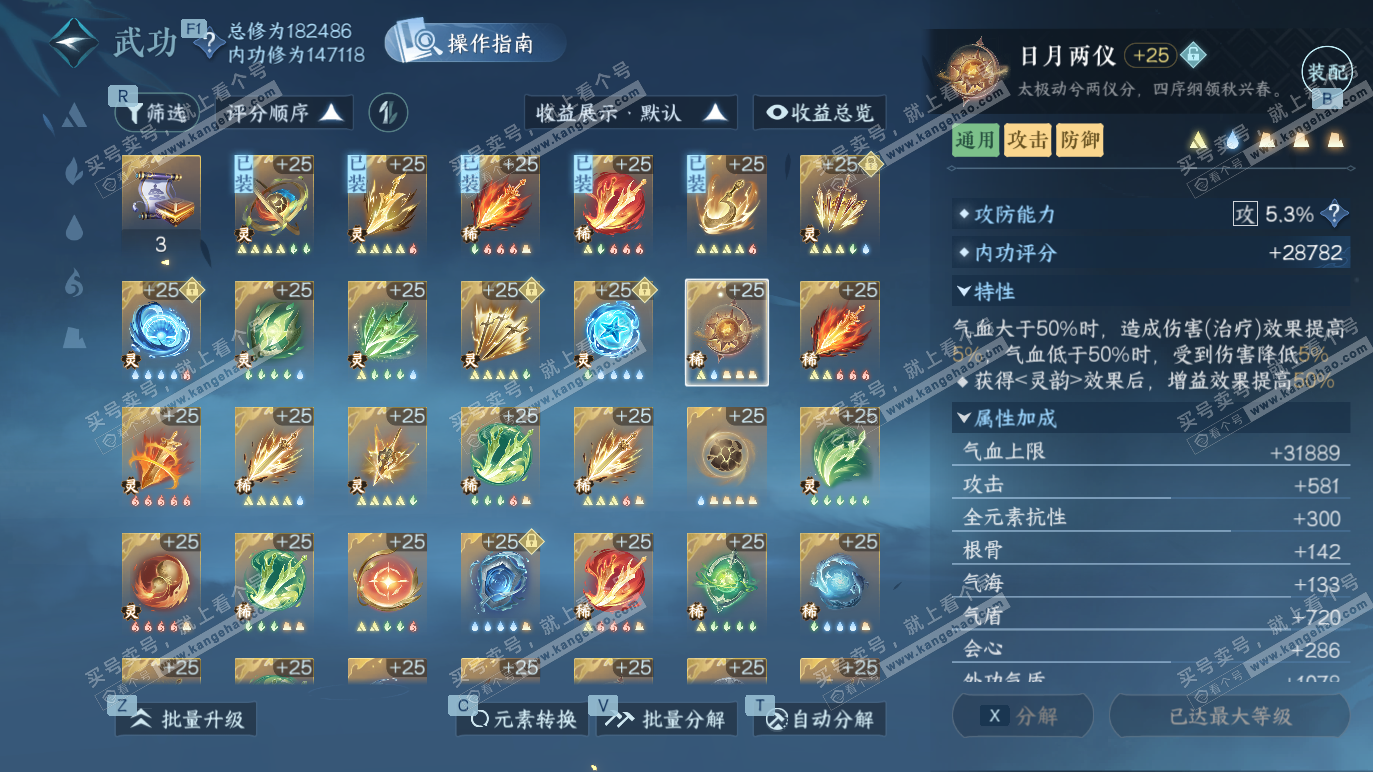 NSH328380逆水寒手游账号详情图30