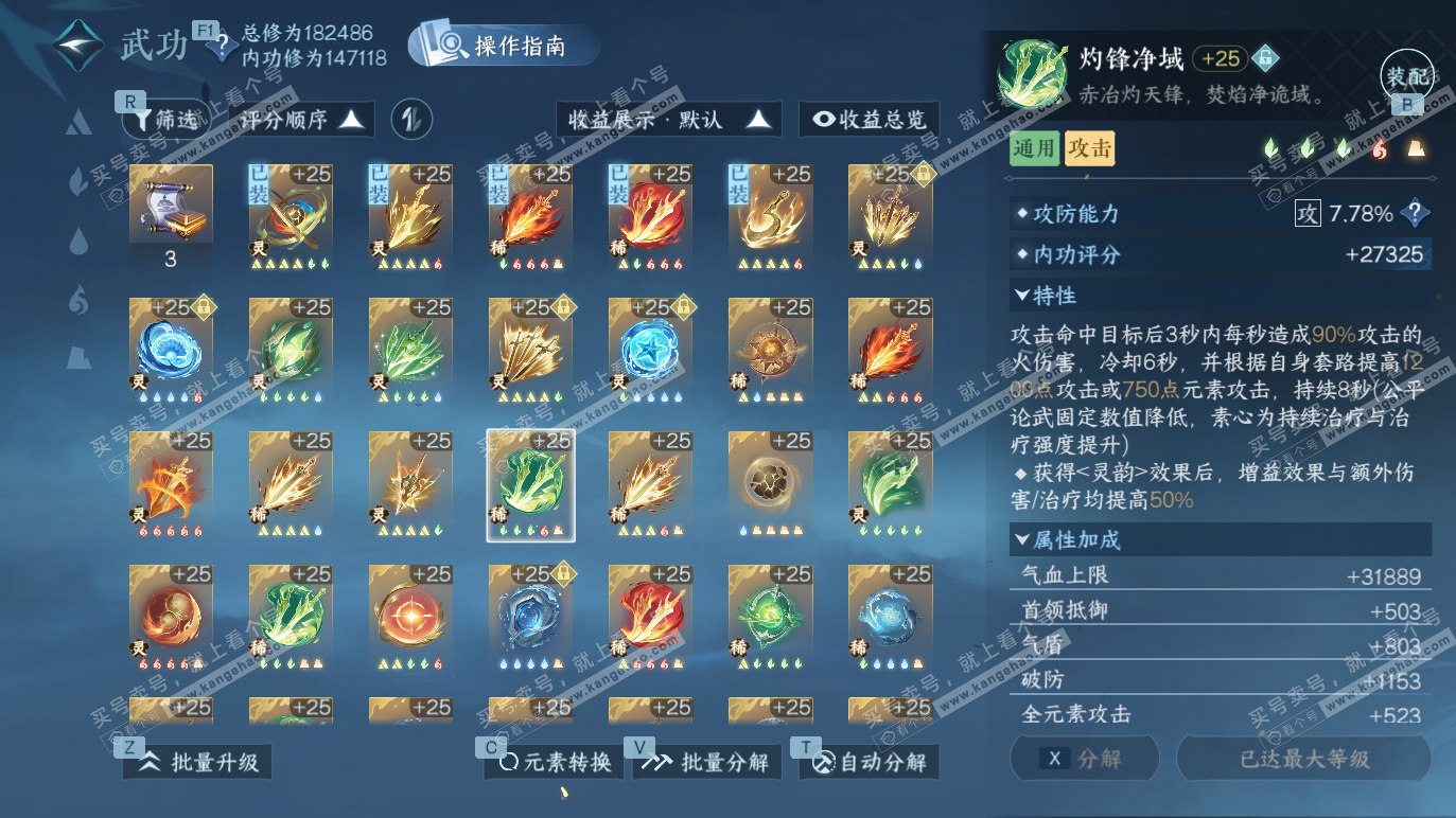 NSH328380逆水寒手游账号详情图33