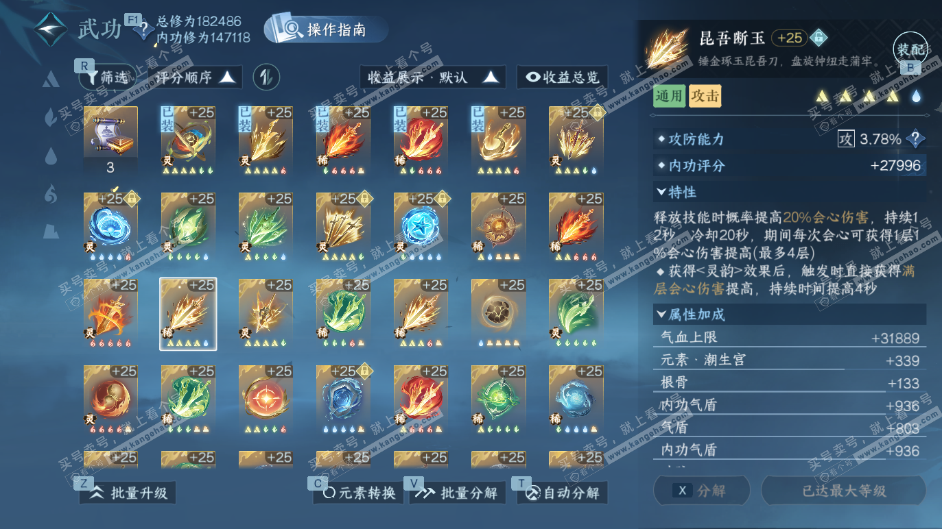 NSH328380逆水寒手游账号详情图32