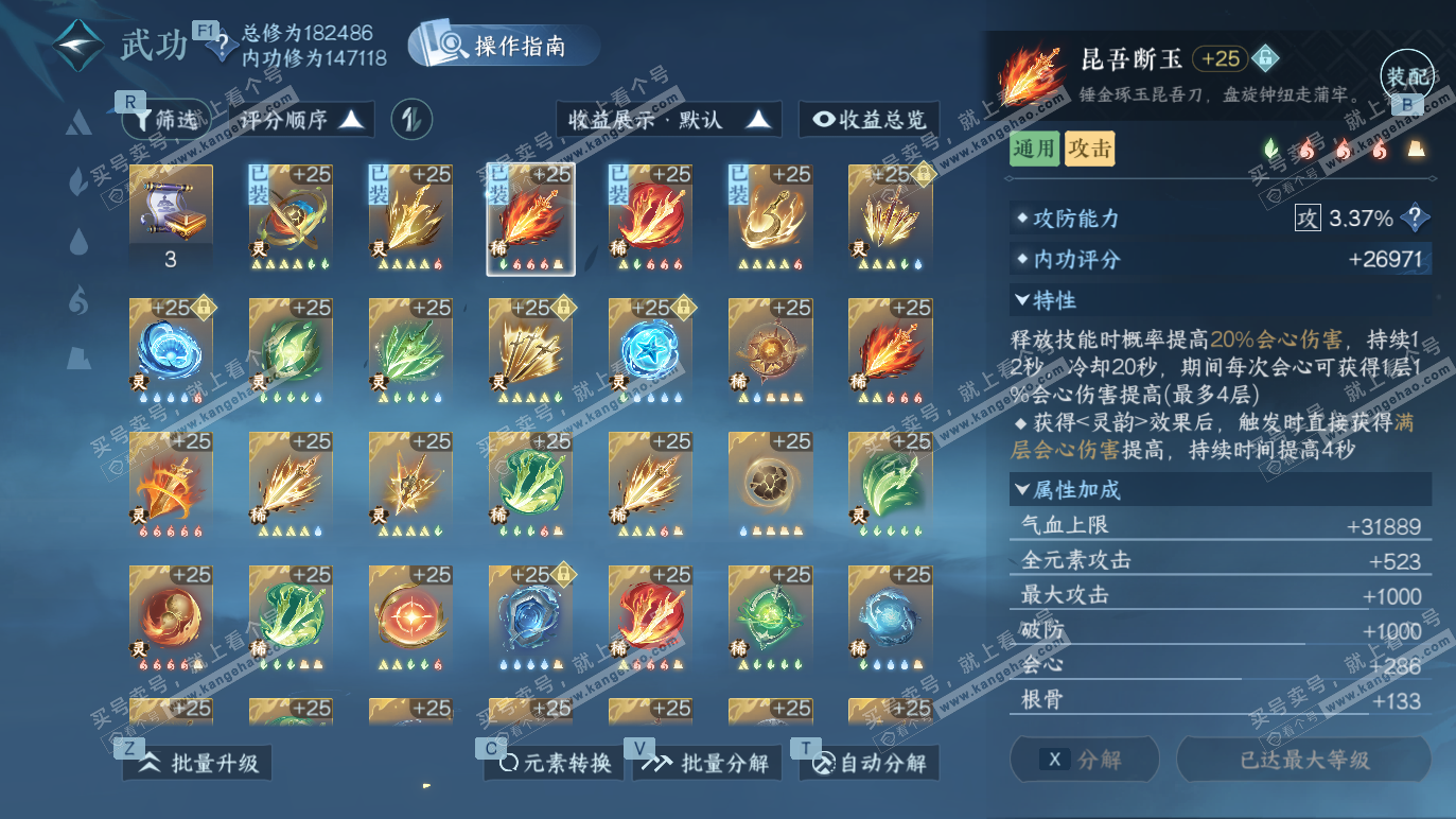 NSH328380逆水寒手游账号详情图27