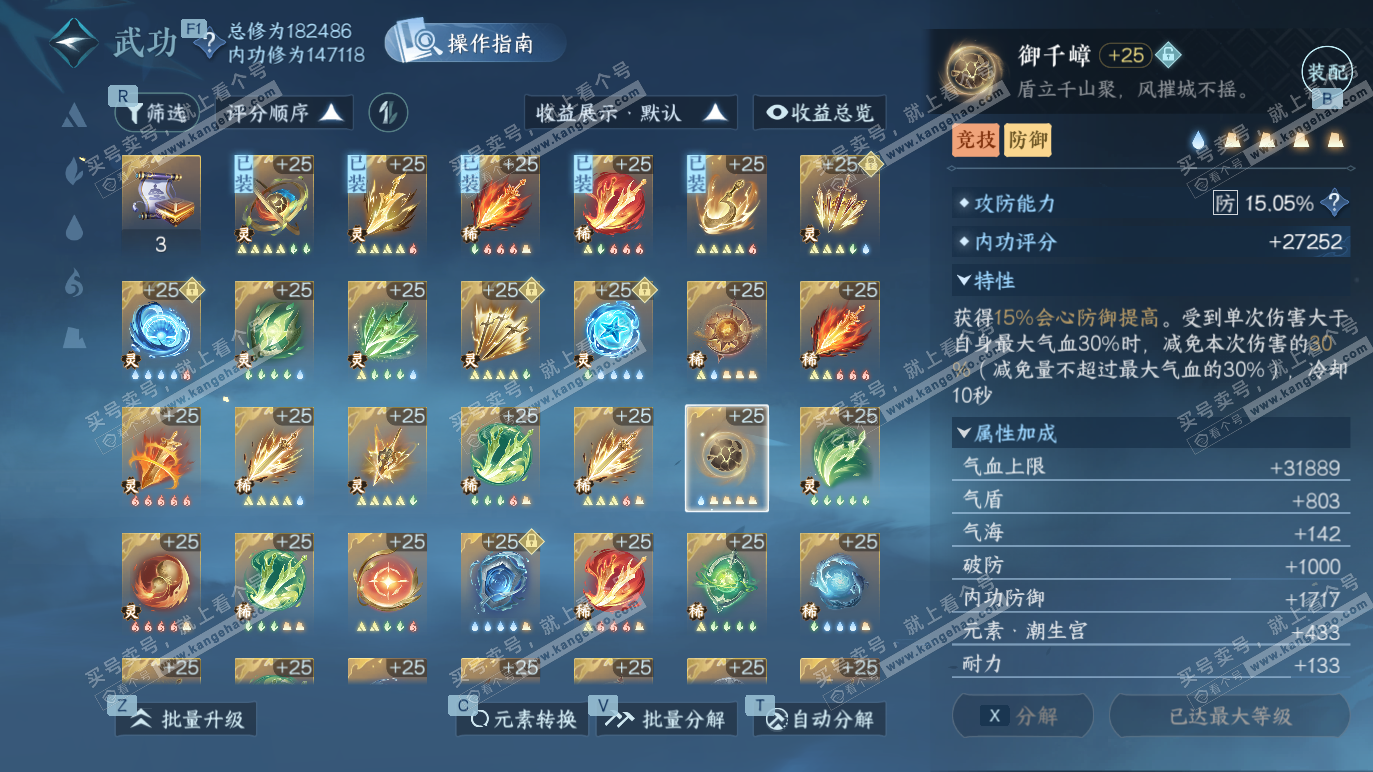 NSH328380逆水寒手游账号详情图35