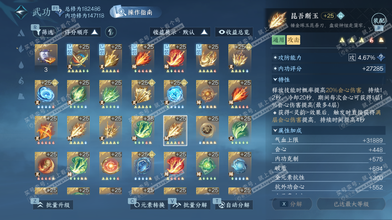 NSH328380逆水寒手游账号详情图34