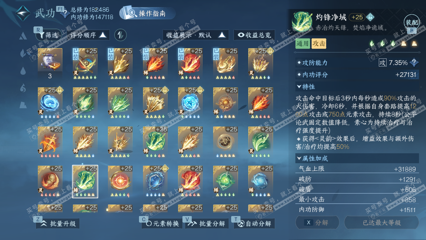 NSH328380逆水寒手游账号详情图36