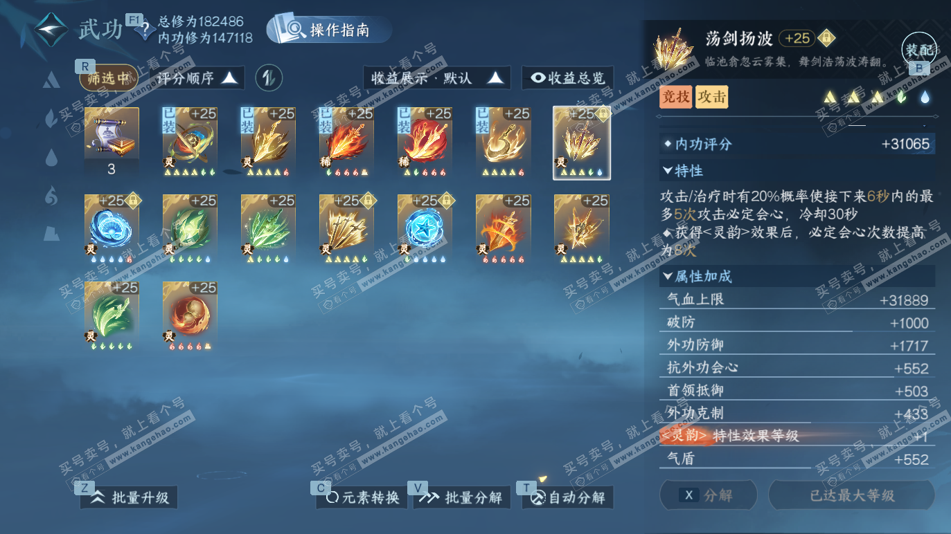 NSH328380逆水寒手游账号详情图39