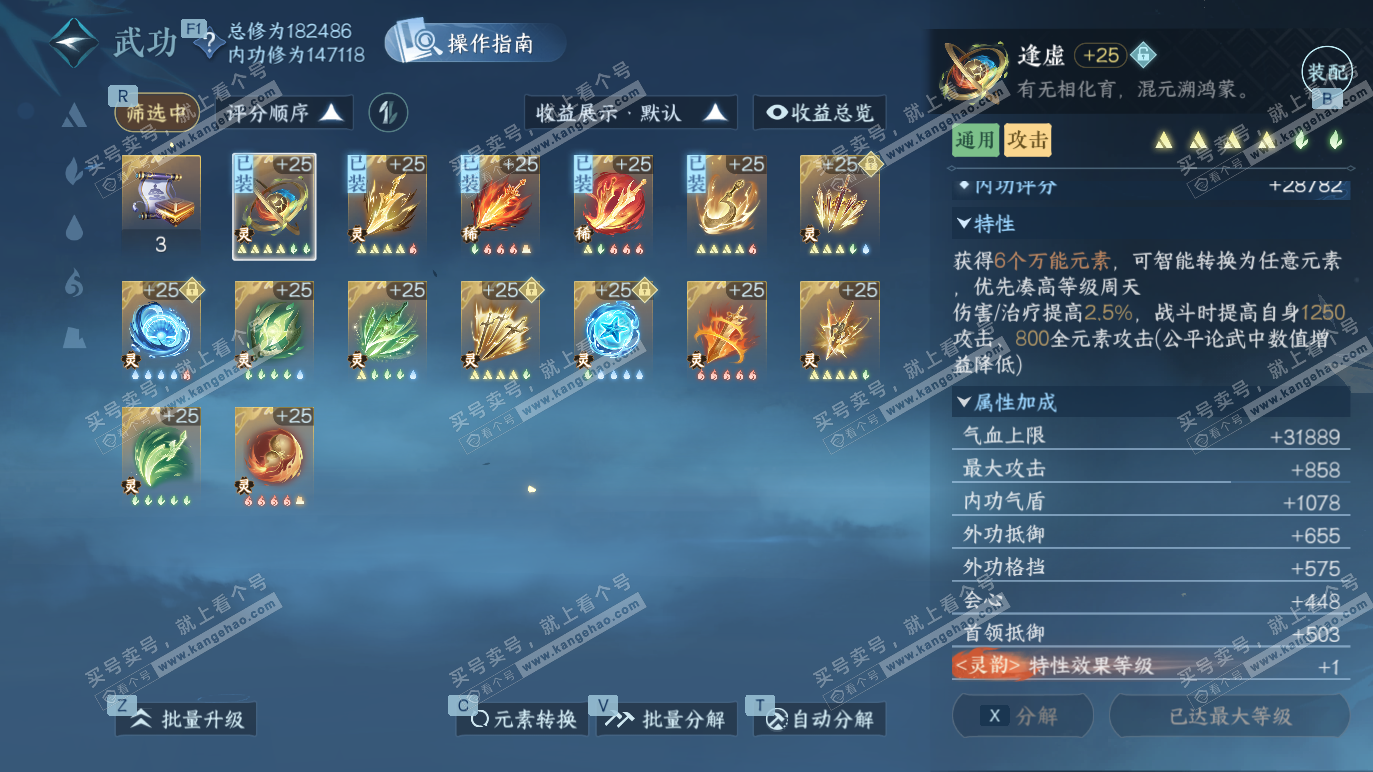 NSH328380逆水寒手游账号详情图37