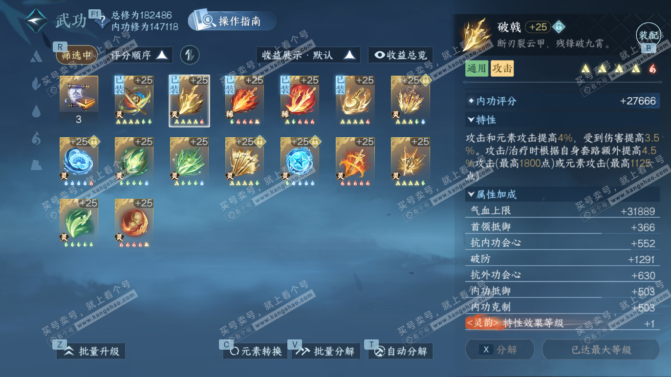 NSH328380逆水寒手游账号详情图38