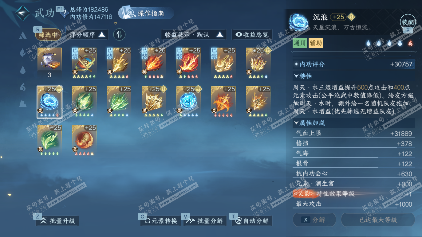 NSH328380逆水寒手游账号详情图40