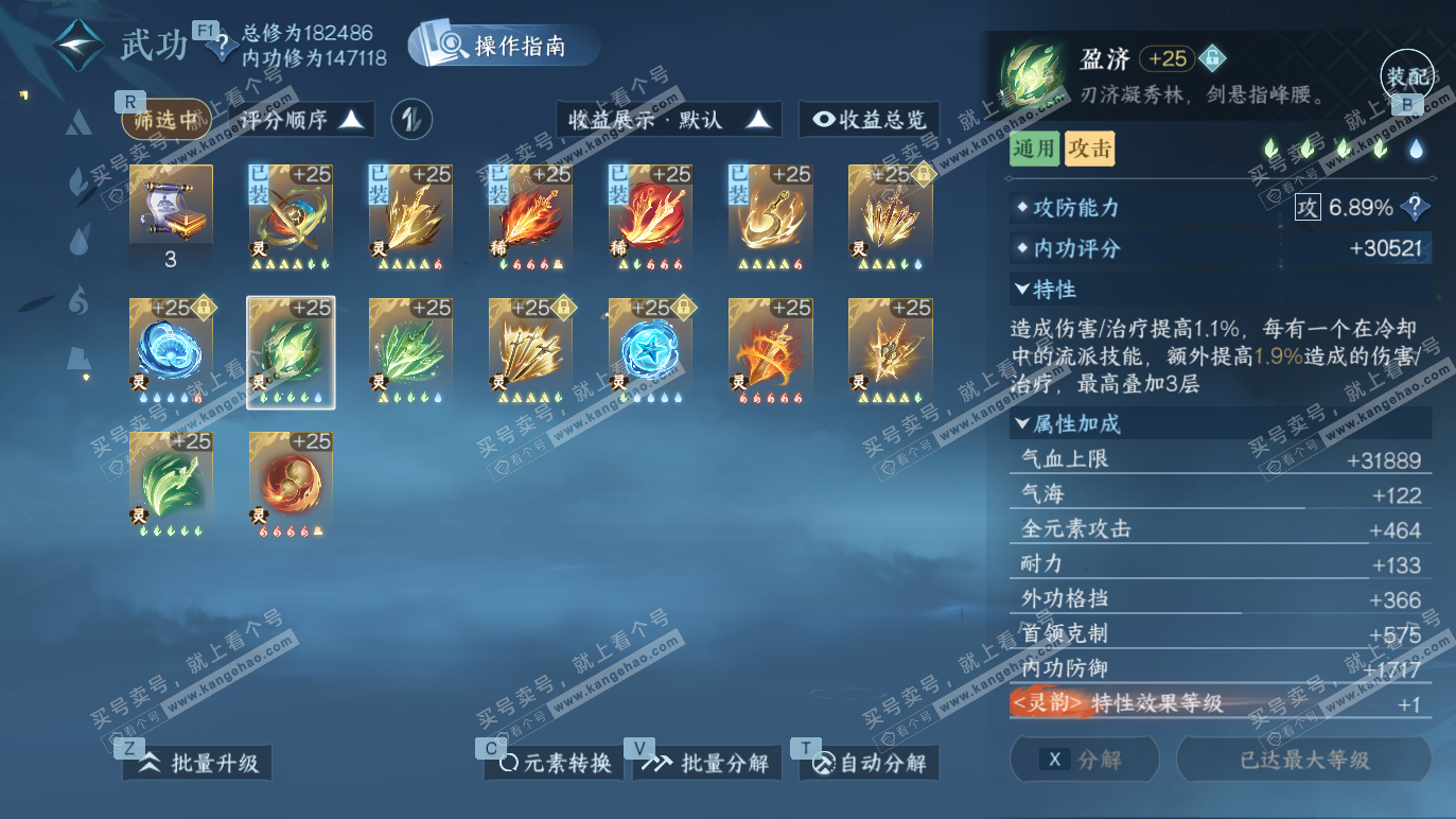 NSH328380逆水寒手游账号详情图41